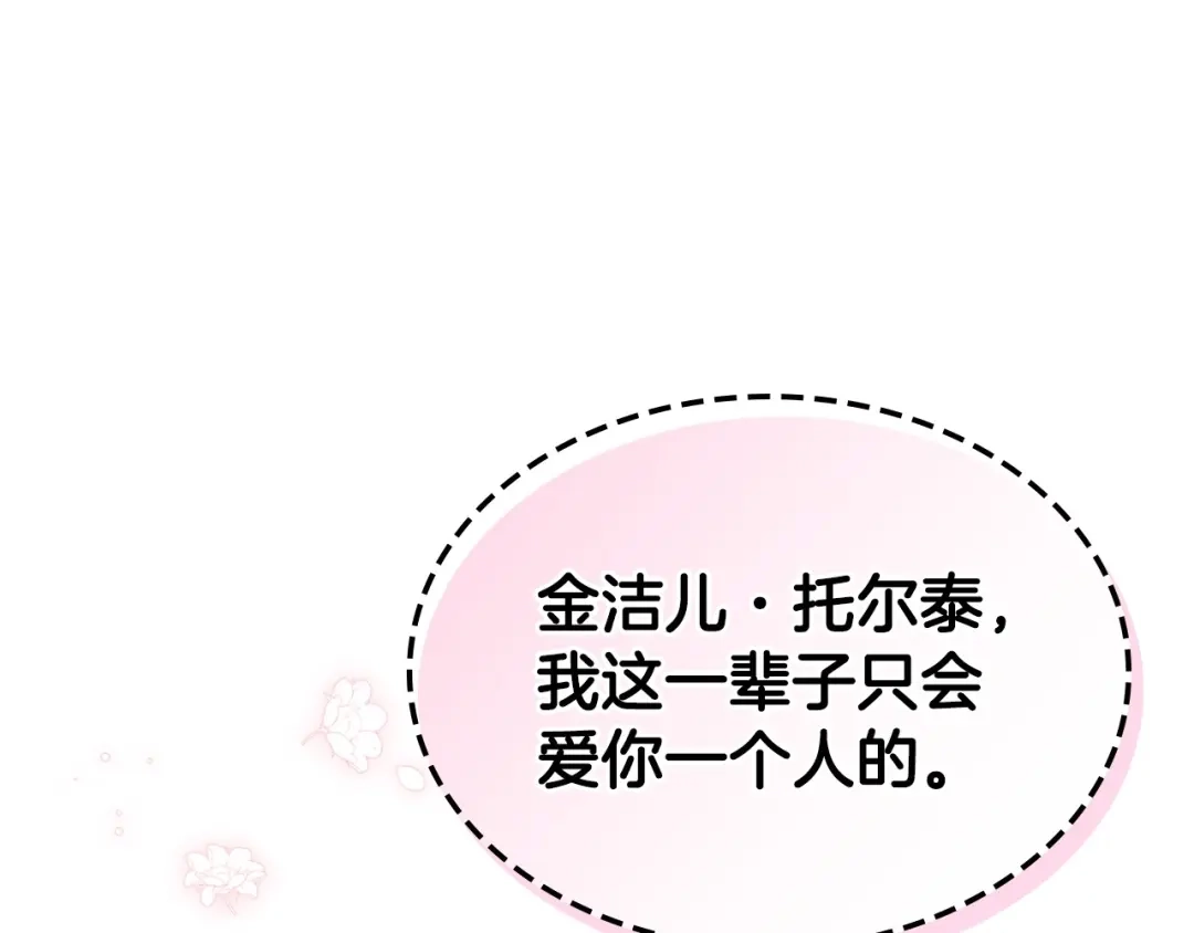 《恶毒配角的美德》第71话 想被“教训” 第10页