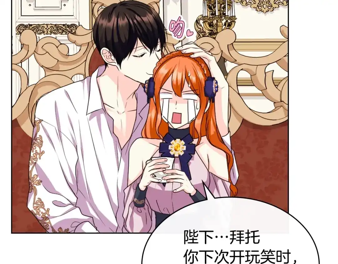 《恶毒配角的美德》第71话 想被“教训” 第143页