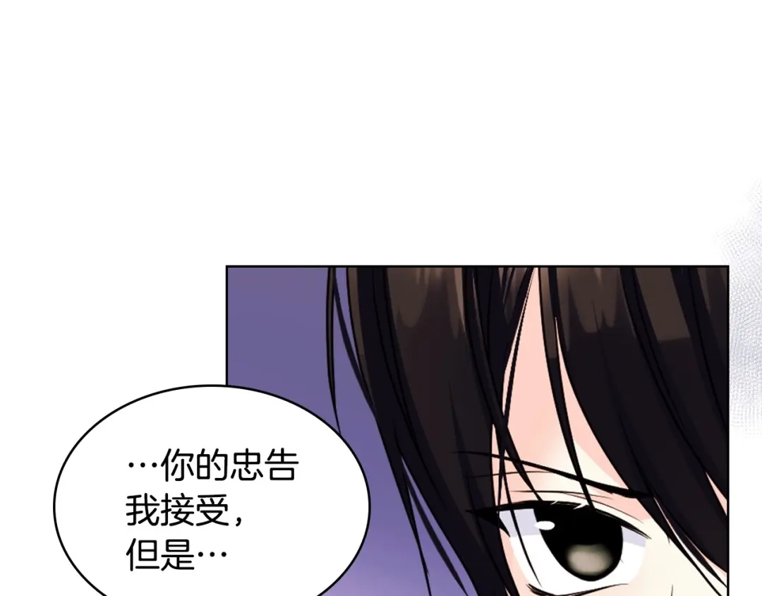 《恶毒配角的美德》第71话 想被“教训” 第64页