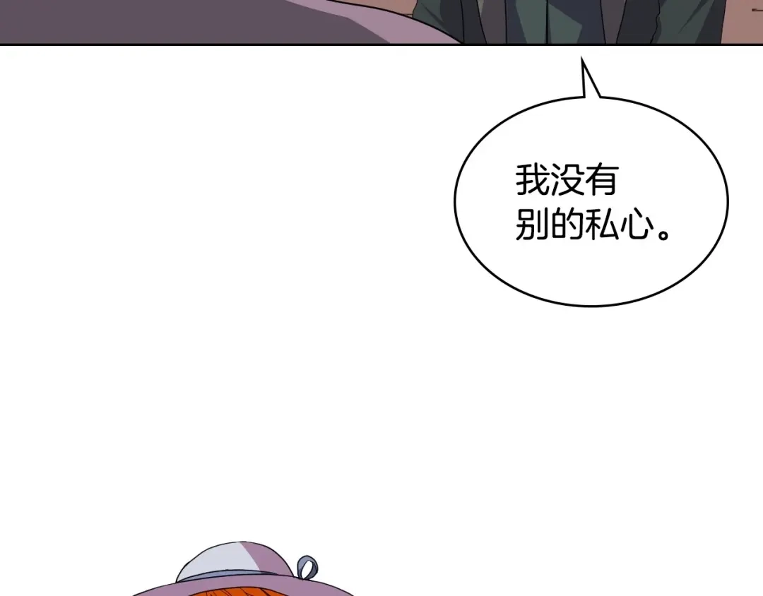 《恶毒配角的美德》第71话 想被“教训” 第67页