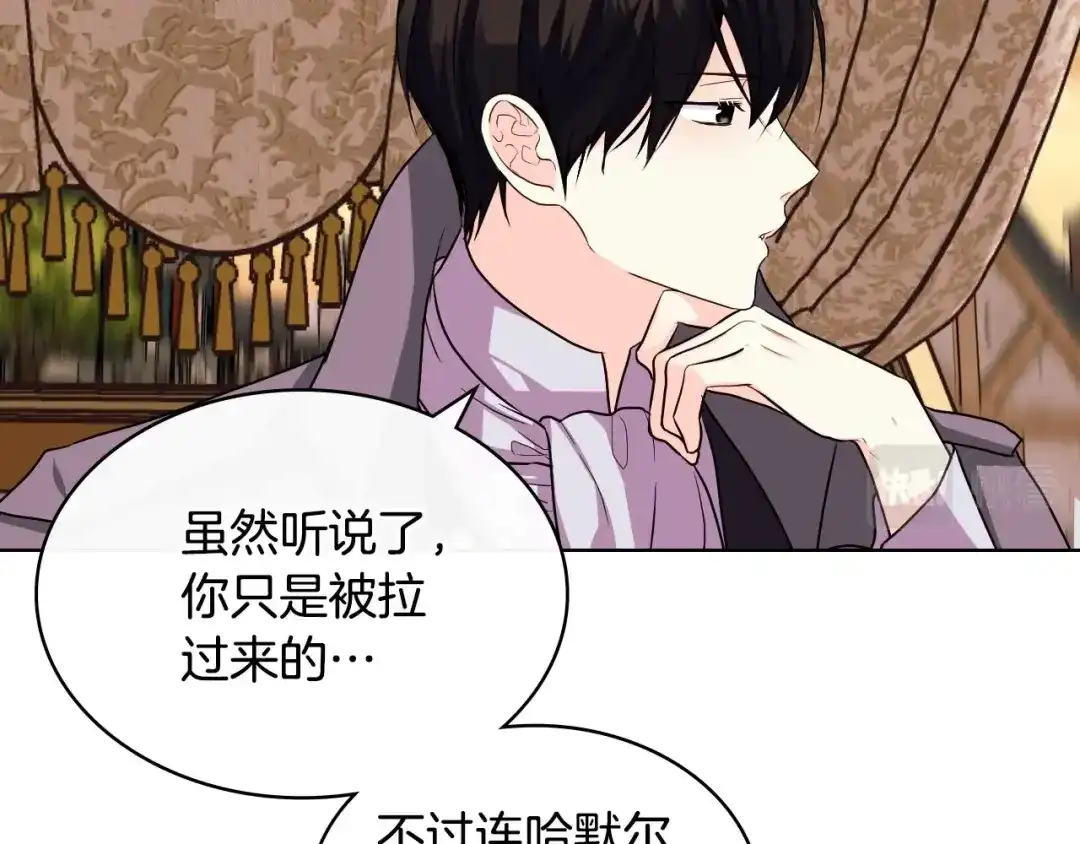 《恶毒配角的美德》第71话 想被“教训” 第52页