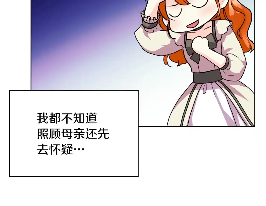 《恶毒配角的美德》第71话 想被“教训” 第124页