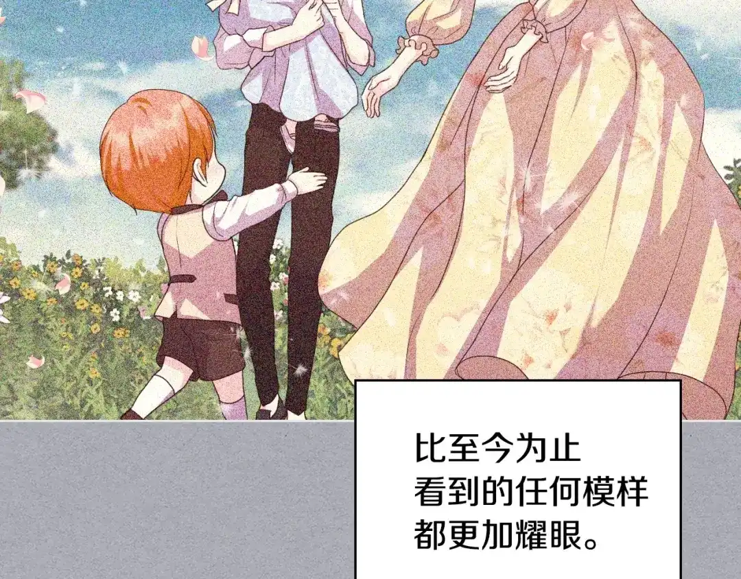 《恶毒配角的美德》第71话 想被“教训” 第80页