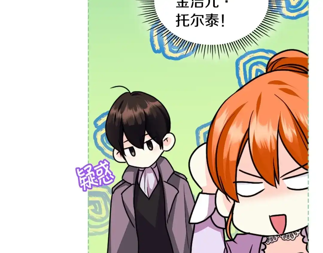 《恶毒配角的美德》第71话 想被“教训” 第23页