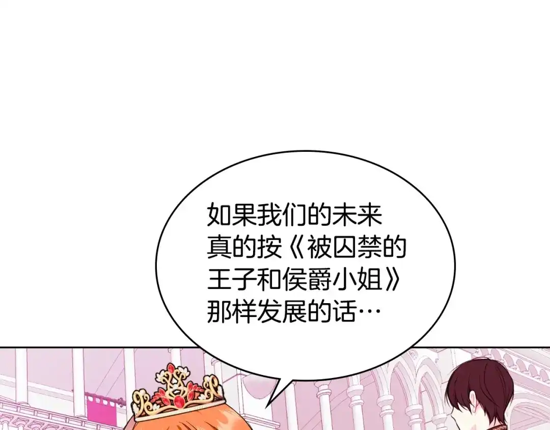 《恶毒配角的美德》完结话 我们结婚啦 第114页