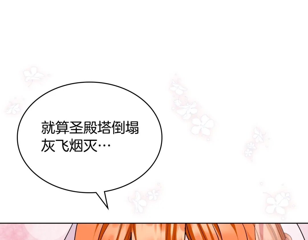 《恶毒配角的美德》完结话 我们结婚啦 第134页