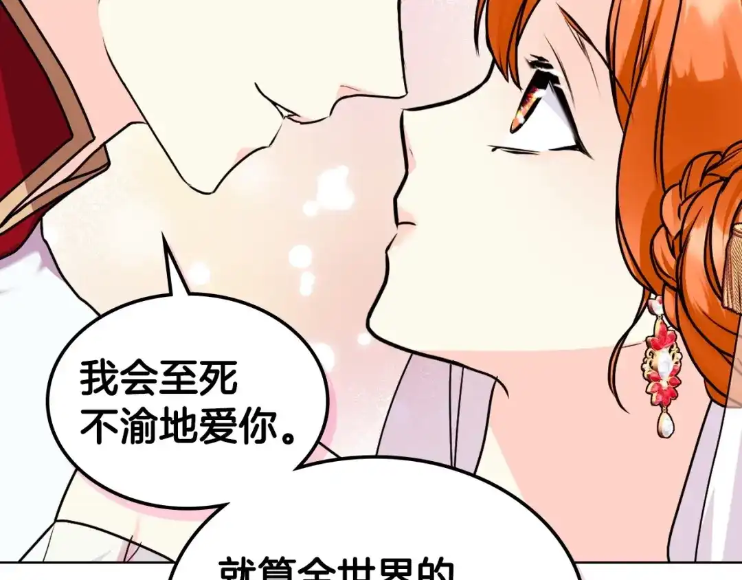《恶毒配角的美德》完结话 我们结婚啦 第125页