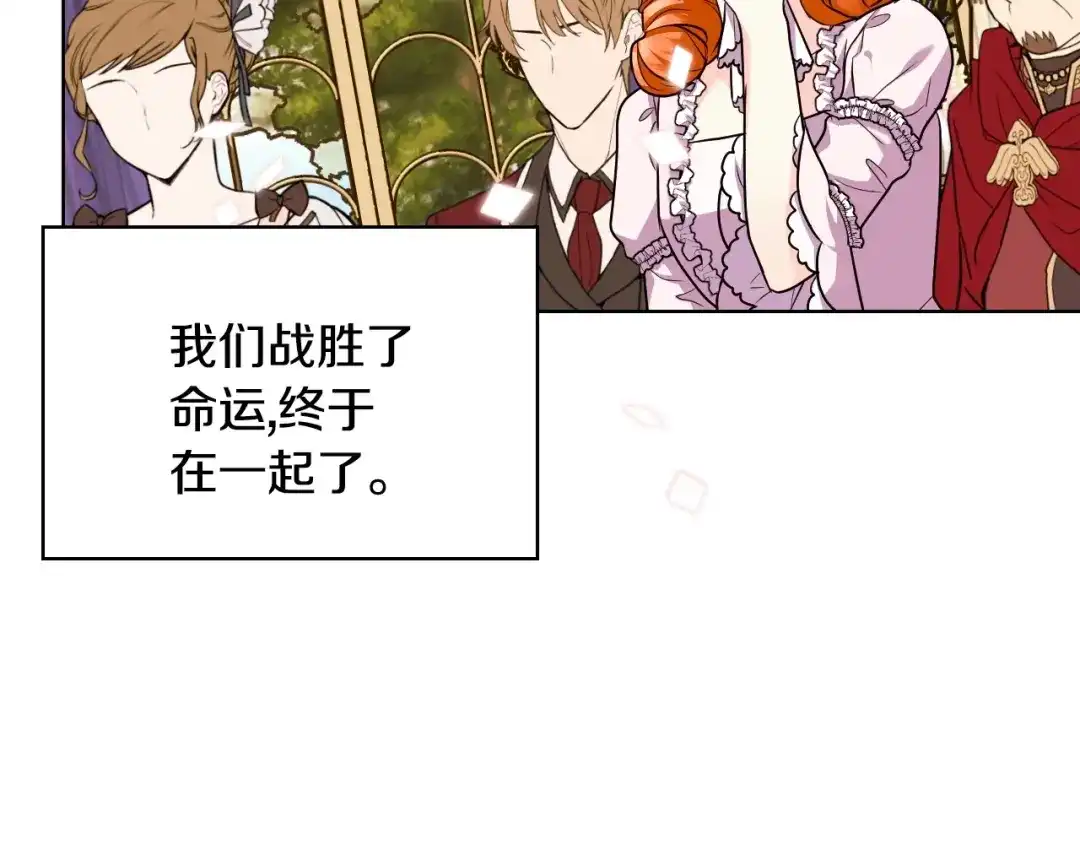 《恶毒配角的美德》完结话 我们结婚啦 第154页