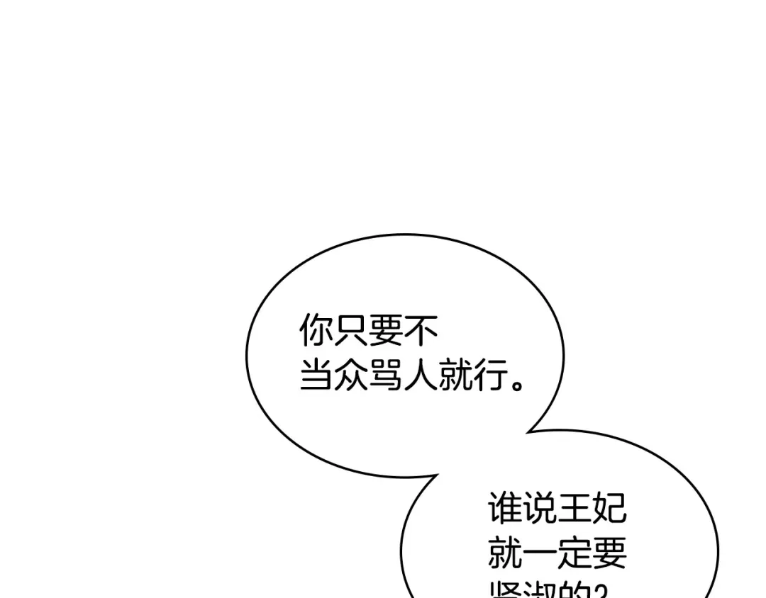 《恶毒配角的美德》完结话 我们结婚啦 第98页