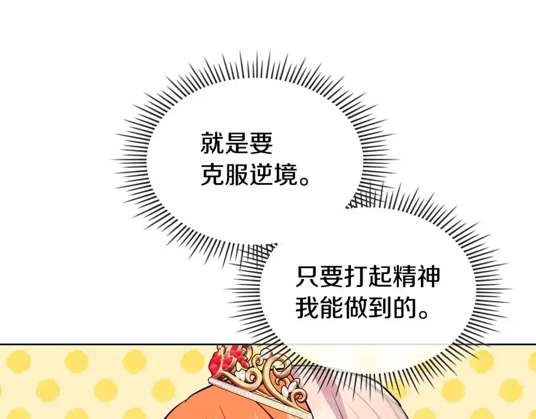《恶毒配角的美德》完结话 我们结婚啦 第69页