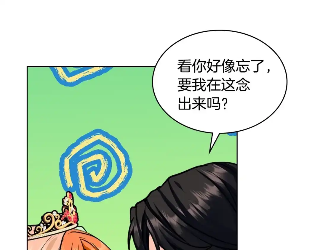 《恶毒配角的美德》完结话 我们结婚啦 第109页