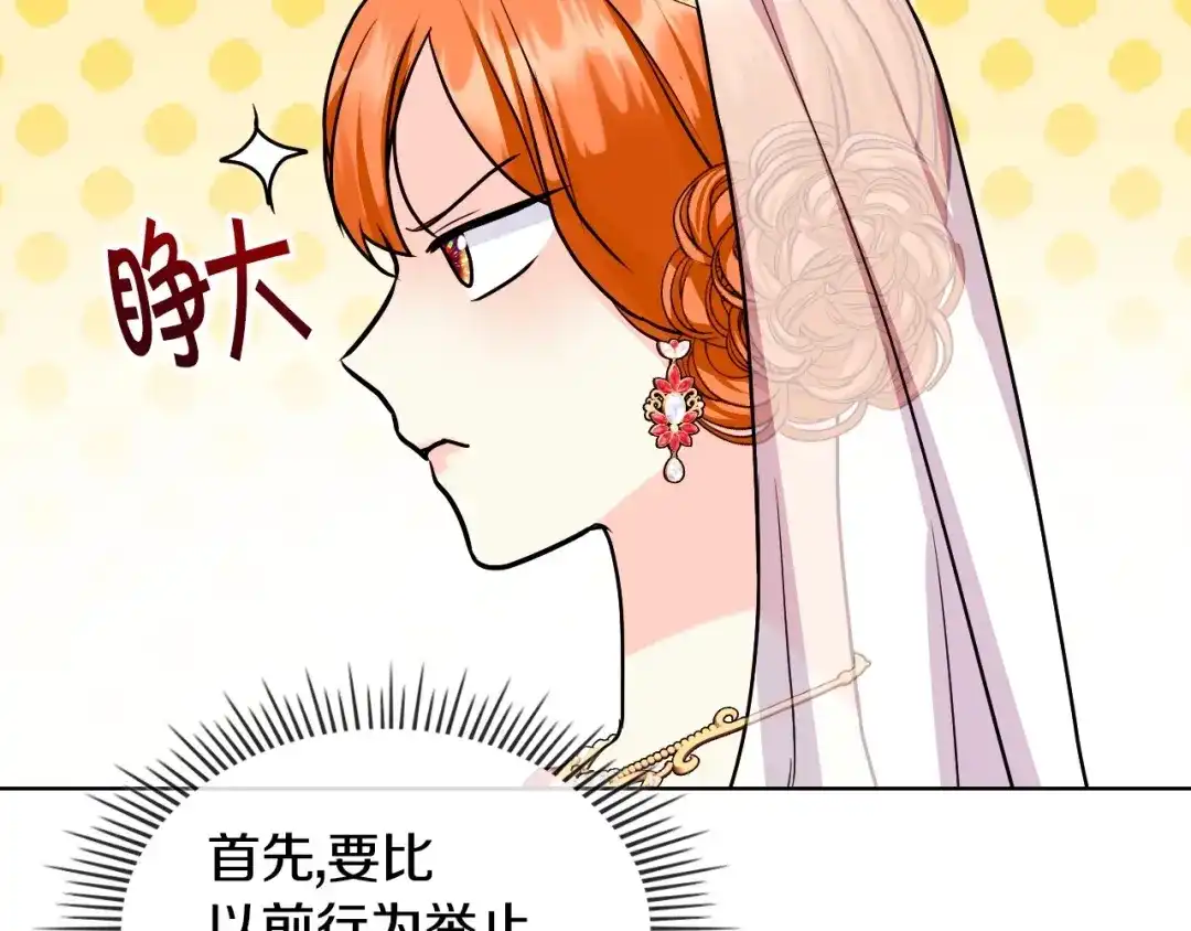 《恶毒配角的美德》完结话 我们结婚啦 第70页