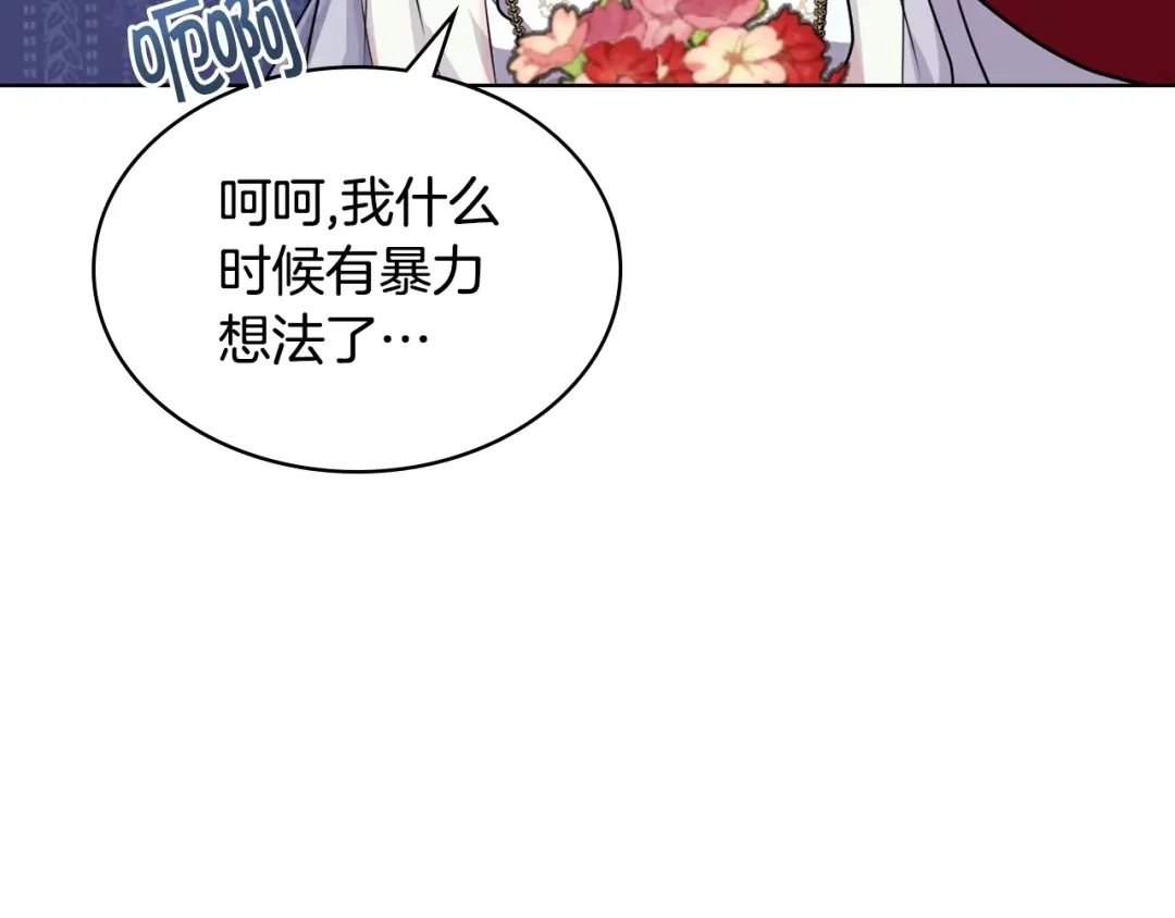 《恶毒配角的美德》完结话 我们结婚啦 第108页
