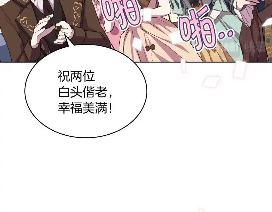 《恶毒配角的美德》完结话 我们结婚啦 第152页