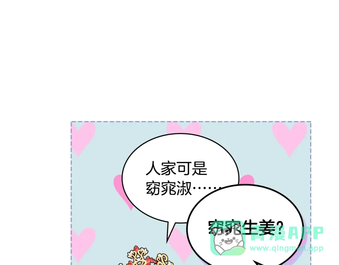《恶毒配角的美德》完结话 我们结婚啦 第86页