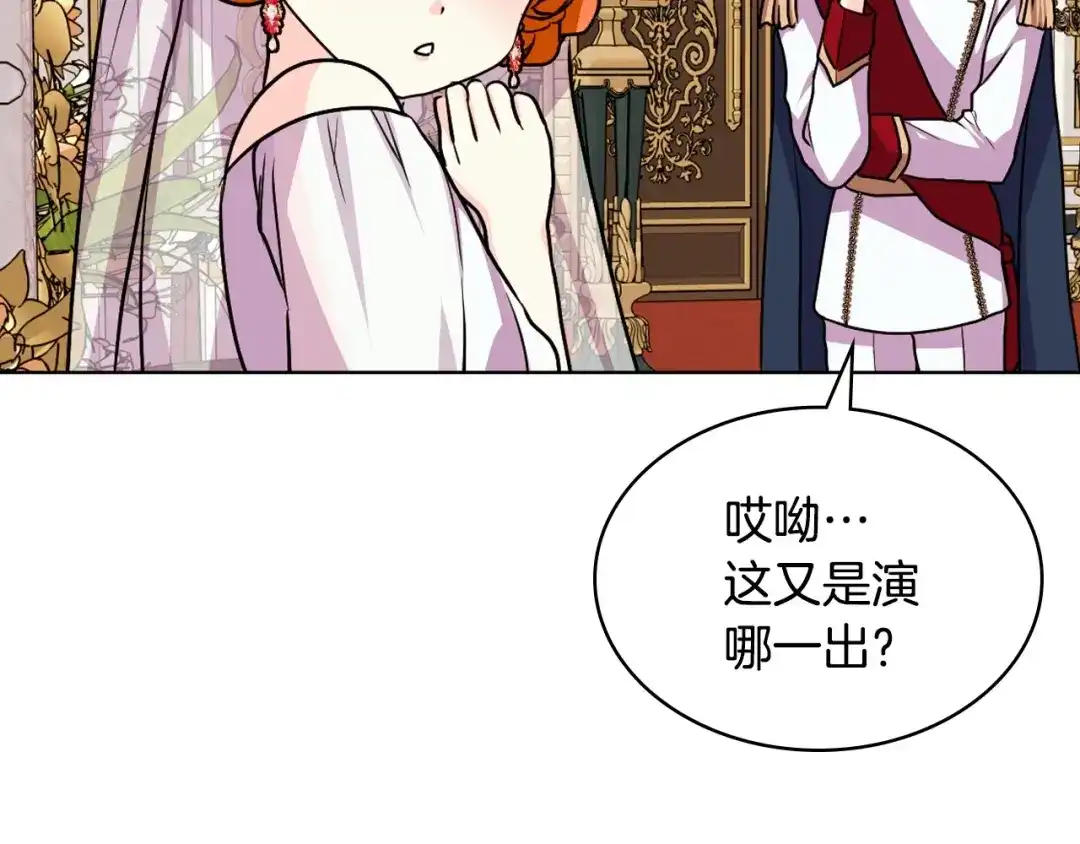 《恶毒配角的美德》完结话 我们结婚啦 第84页
