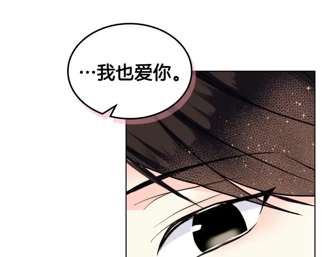 《恶毒配角的美德》完结话 我们结婚啦 第132页