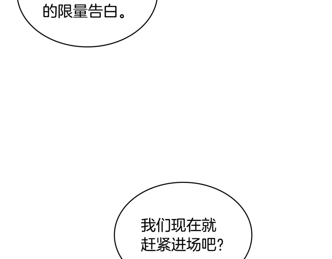 《恶毒配角的美德》完结话 我们结婚啦 第129页
