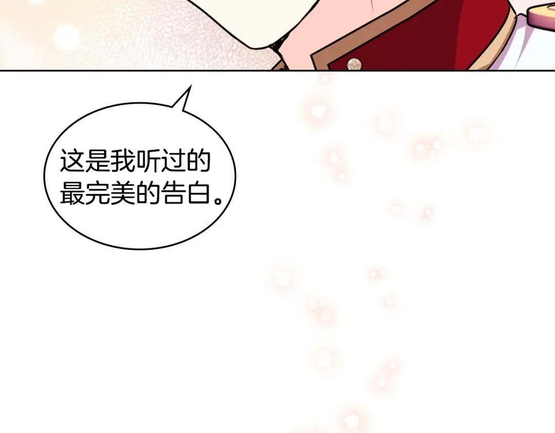 《恶毒配角的美德》完结话 我们结婚啦 第139页