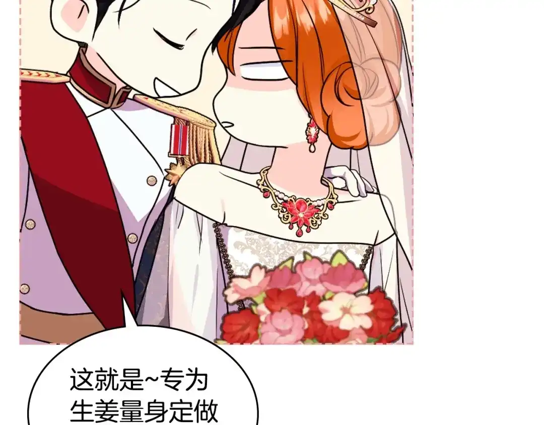《恶毒配角的美德》完结话 我们结婚啦 第128页