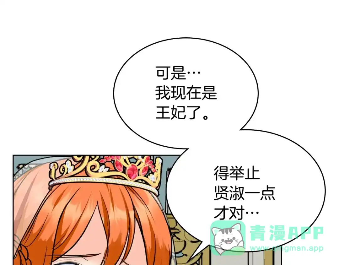 《恶毒配角的美德》完结话 我们结婚啦 第96页