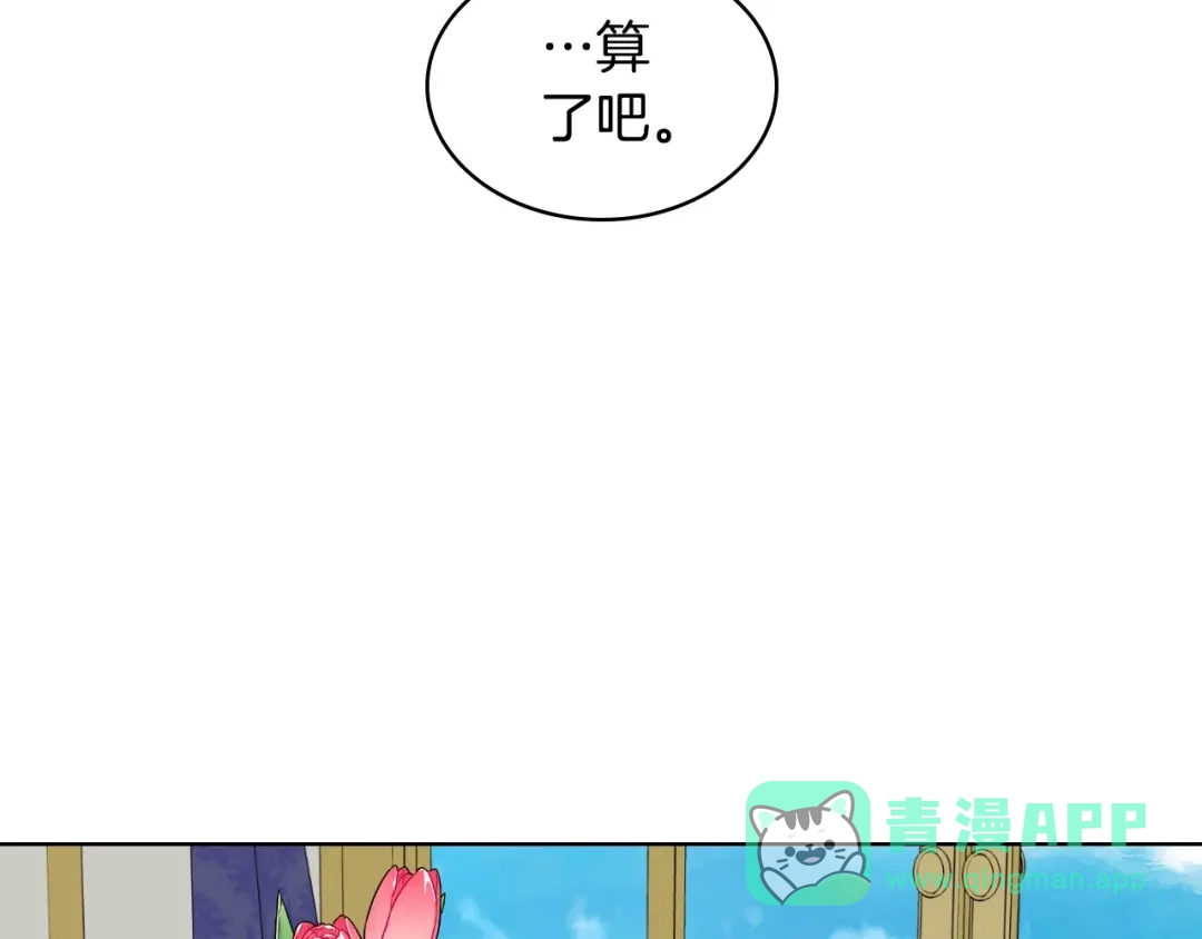 《恶毒配角的美德》完结话 我们结婚啦 第111页