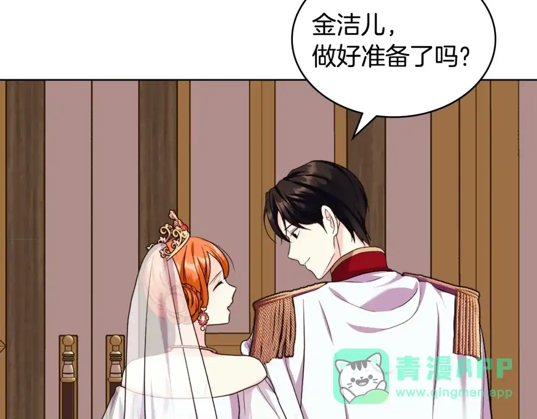 《恶毒配角的美德》完结话 我们结婚啦 第146页