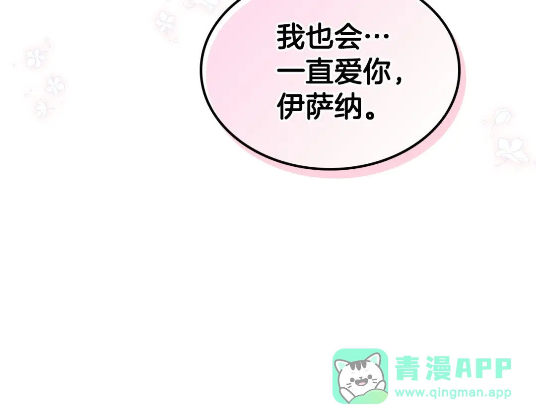 《恶毒配角的美德》完结话 我们结婚啦 第136页