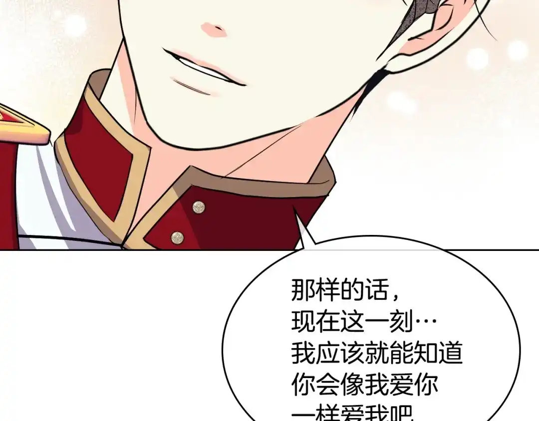 《恶毒配角的美德》完结话 我们结婚啦 第102页