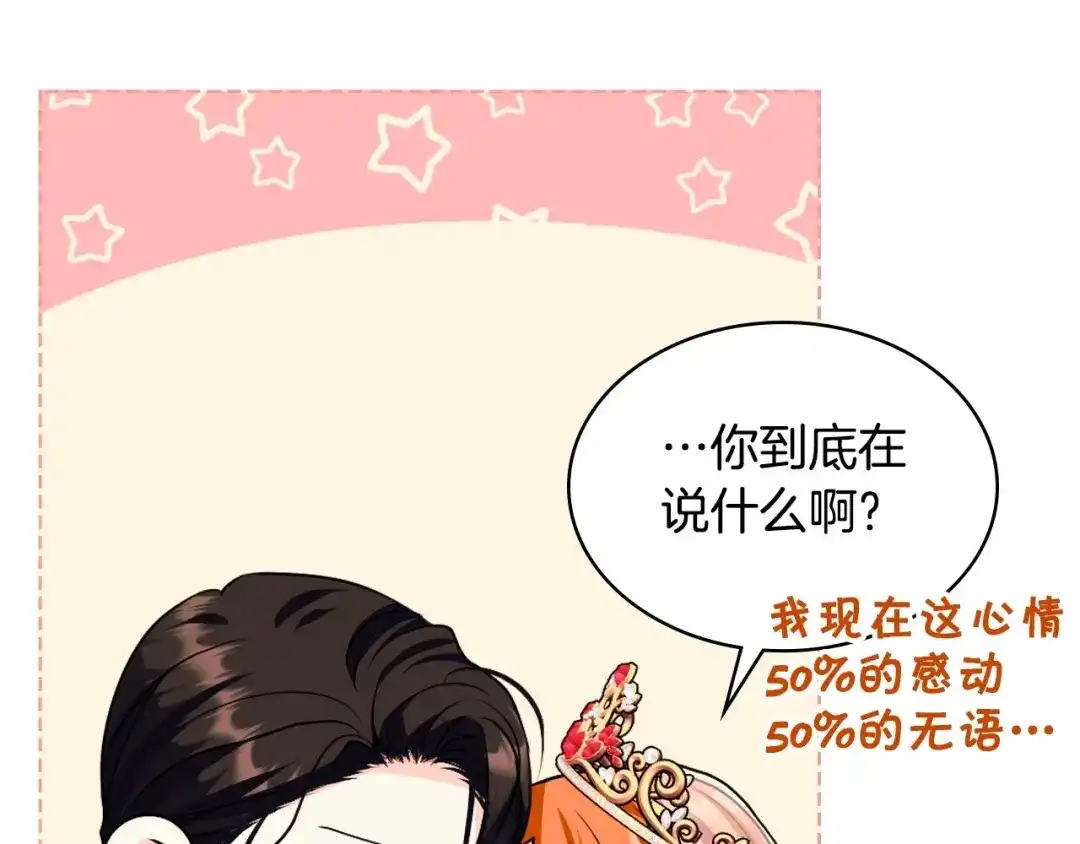 《恶毒配角的美德》完结话 我们结婚啦 第127页