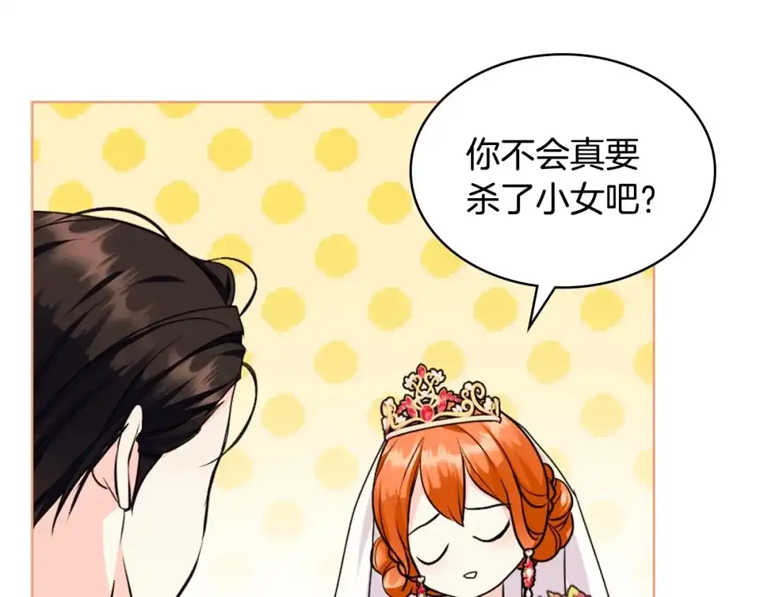 《恶毒配角的美德》完结话 我们结婚啦 第119页