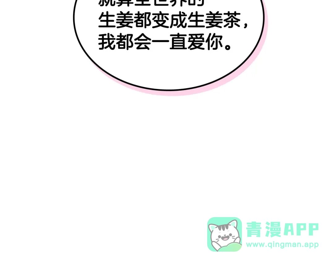 《恶毒配角的美德》完结话 我们结婚啦 第126页