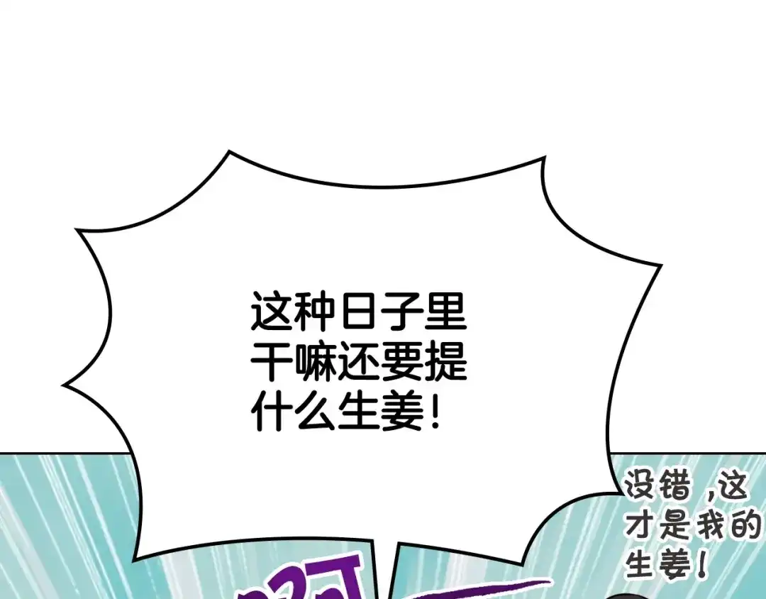 《恶毒配角的美德》完结话 我们结婚啦 第88页