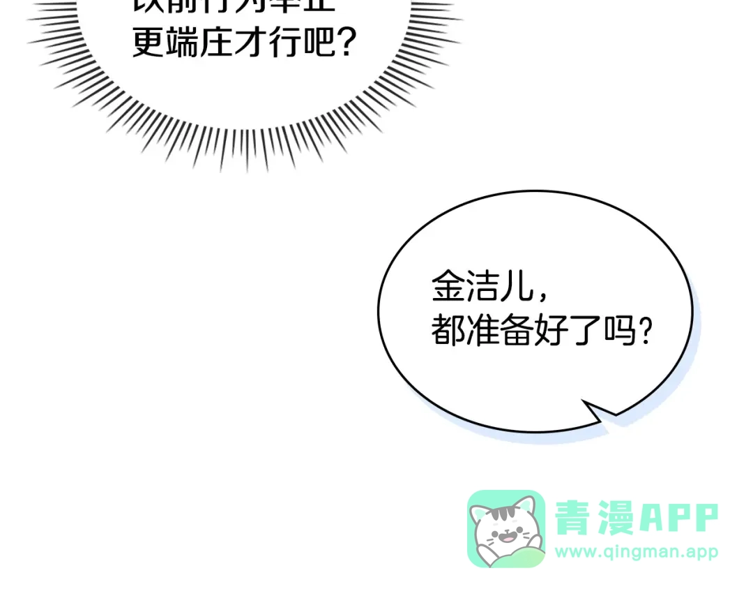 《恶毒配角的美德》完结话 我们结婚啦 第71页