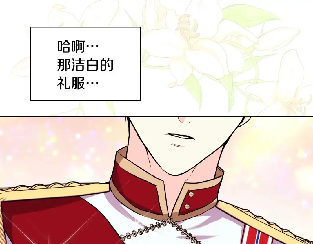 《恶毒配角的美德》完结话 我们结婚啦 第79页