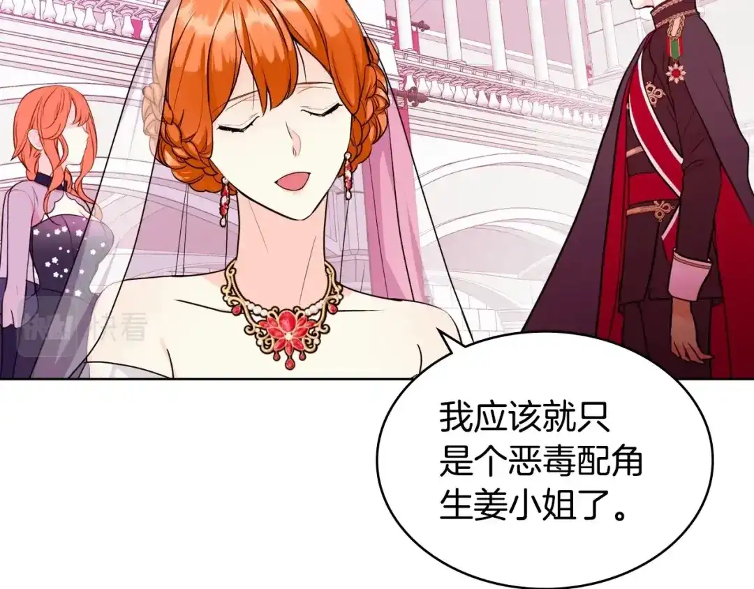 《恶毒配角的美德》完结话 我们结婚啦 第115页