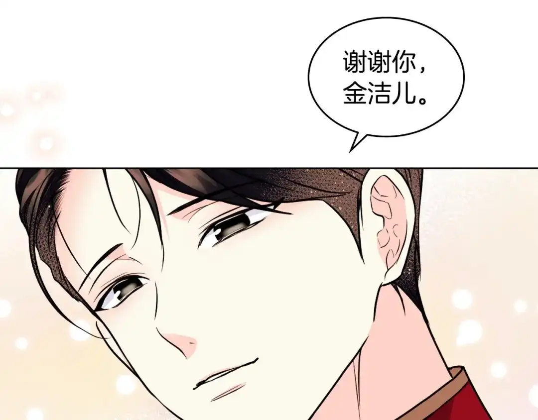 《恶毒配角的美德》完结话 我们结婚啦 第138页