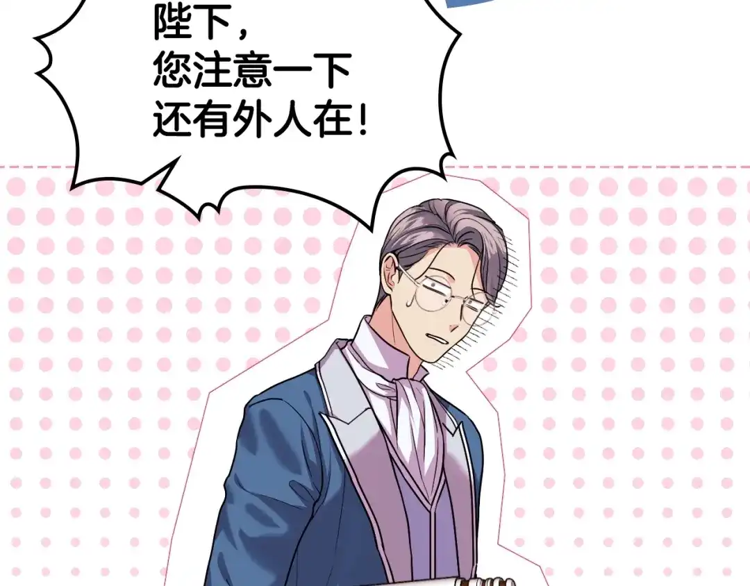 《恶毒配角的美德》番外1 陛下他疯了吧？ 第109页