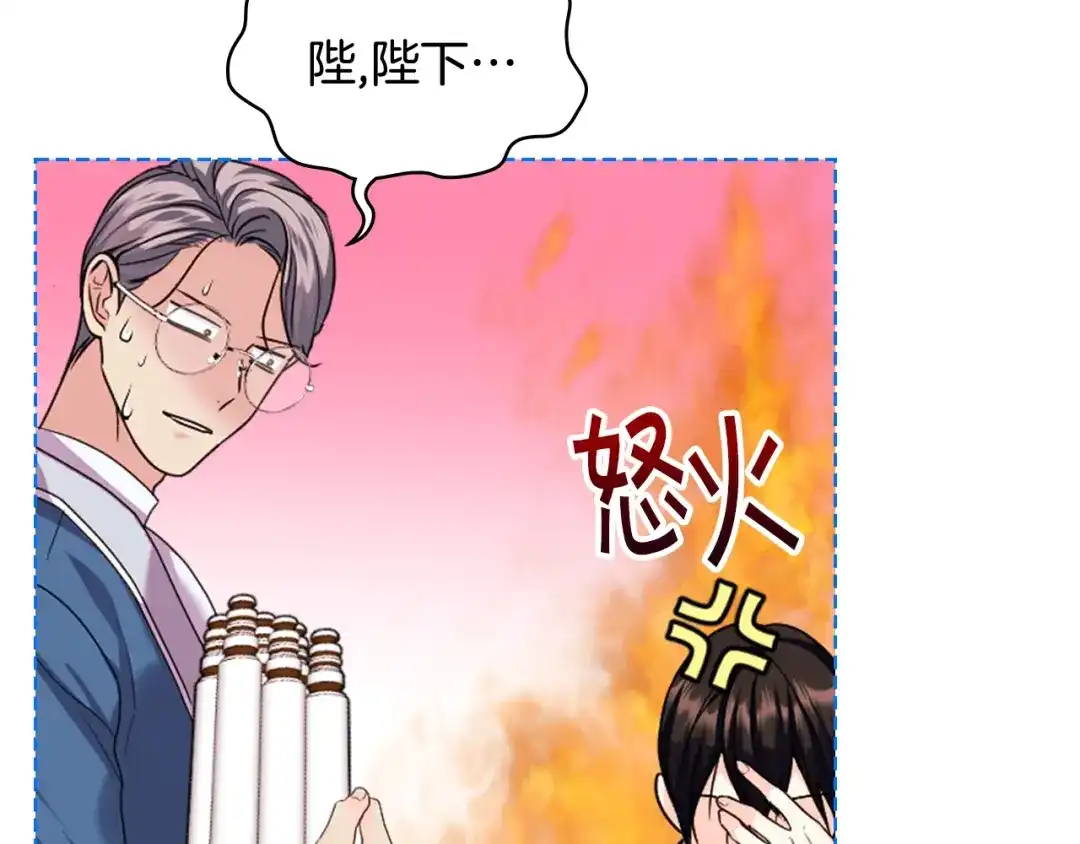 《恶毒配角的美德》番外1 陛下他疯了吧？ 第97页