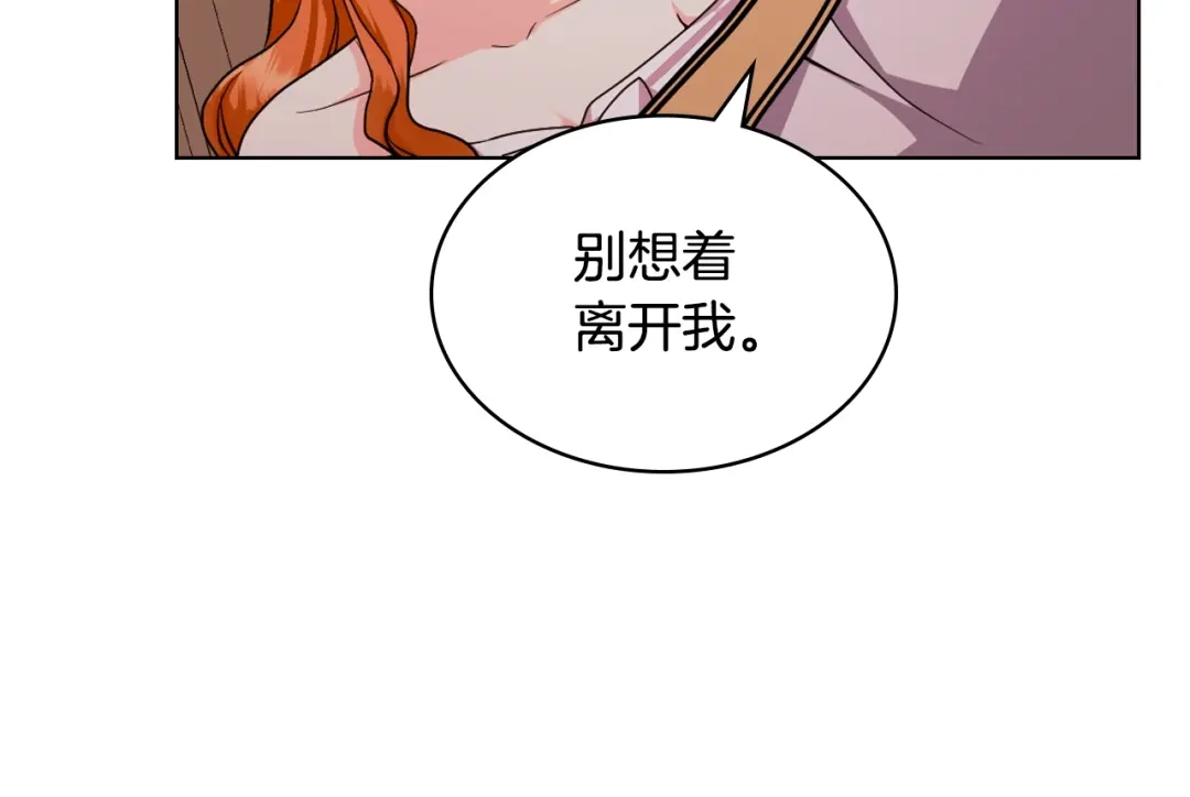 《恶毒配角的美德》番外1 陛下他疯了吧？ 第144页