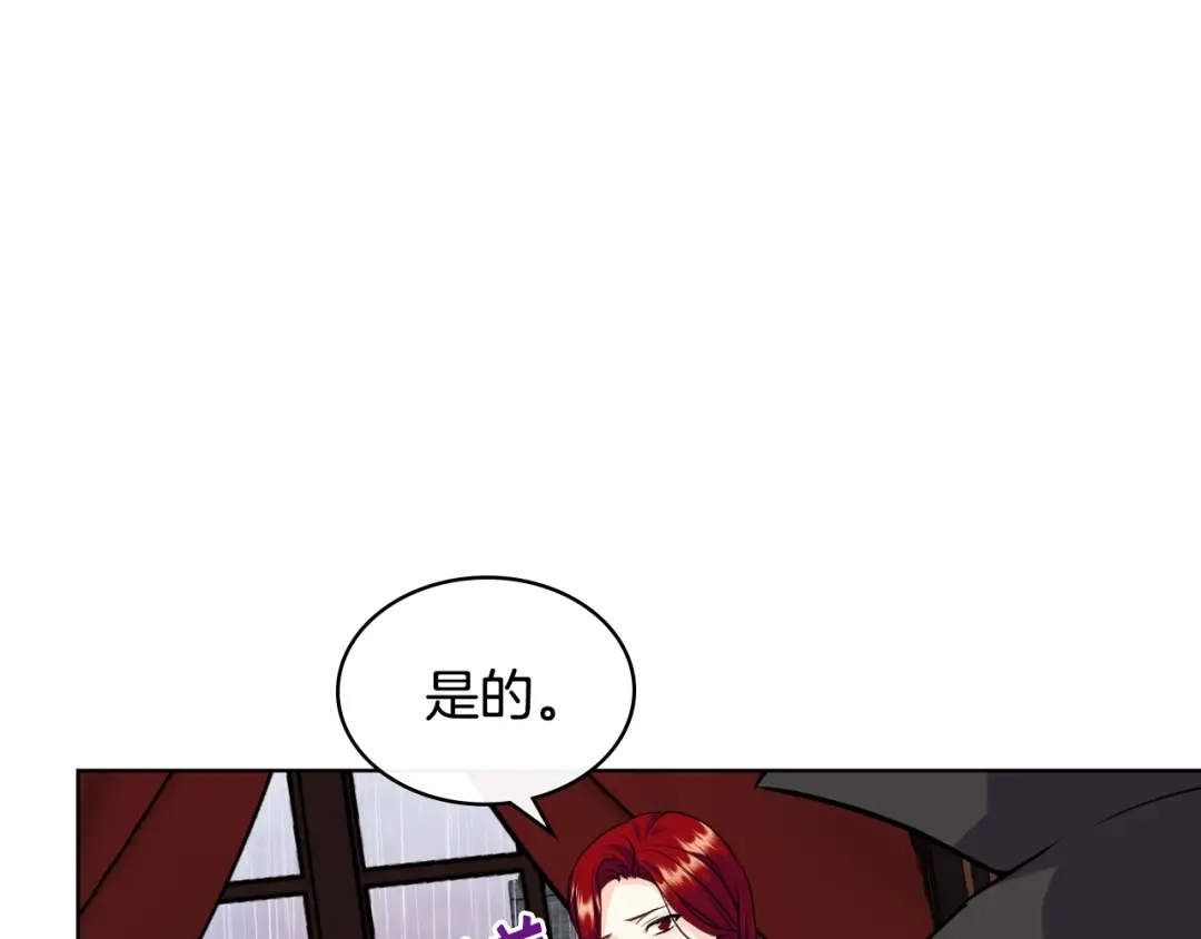 《恶毒配角的美德》番外1 陛下他疯了吧？ 第44页