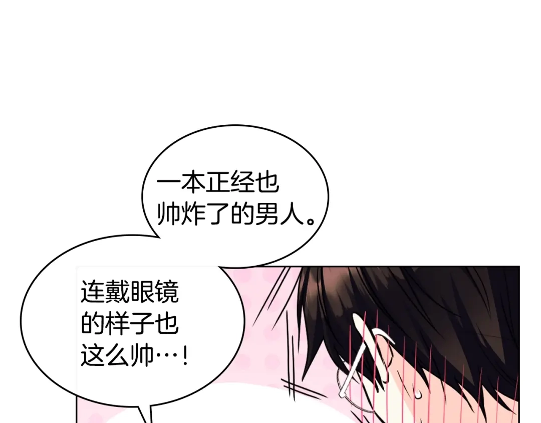 《恶毒配角的美德》番外1 陛下他疯了吧？ 第82页