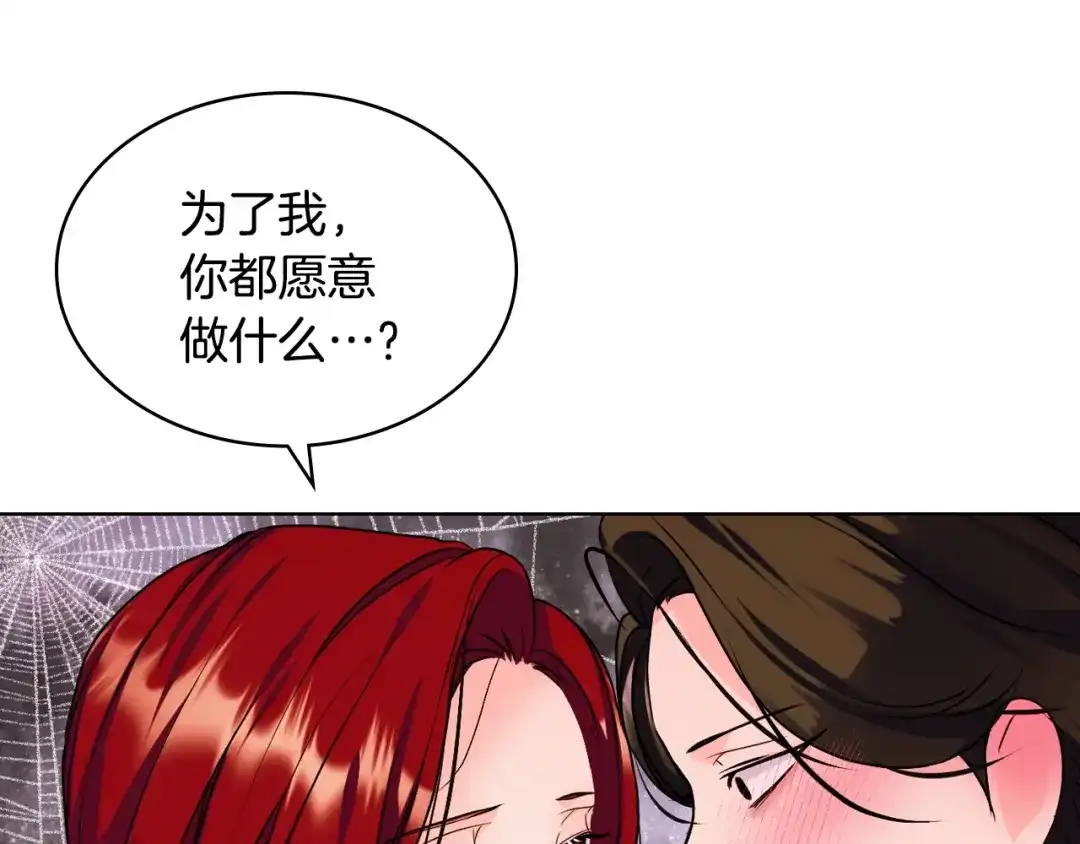 《恶毒配角的美德》番外1 陛下他疯了吧？ 第40页