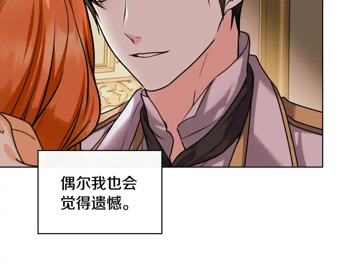 《恶毒配角的美德》番外1 陛下他疯了吧？ 第190页