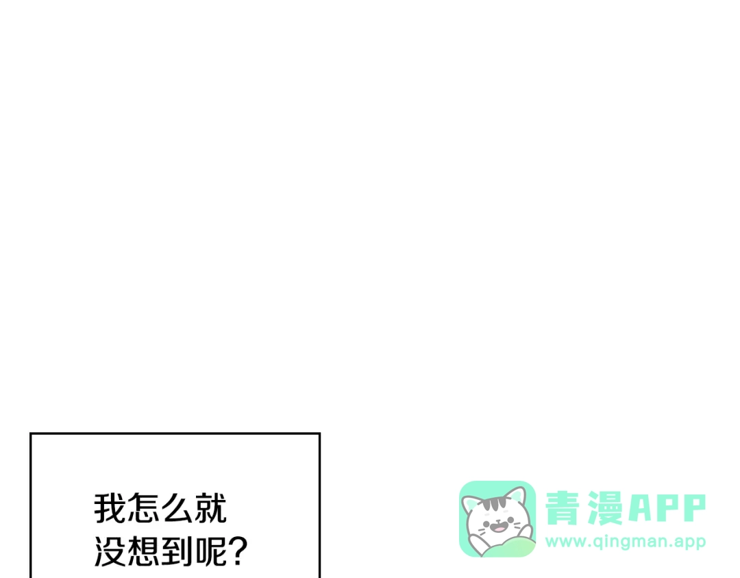 《恶毒配角的美德》番外1 陛下他疯了吧？ 第31页