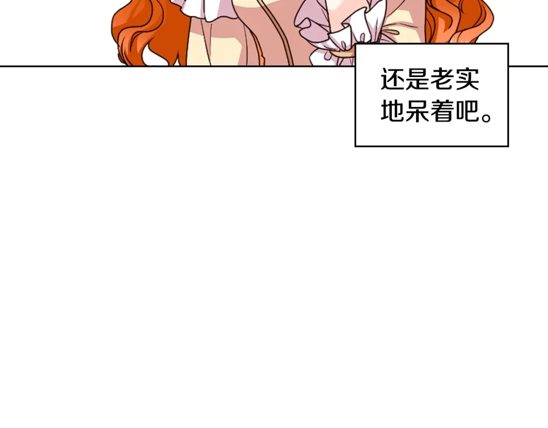 《恶毒配角的美德》番外1 陛下他疯了吧？ 第74页