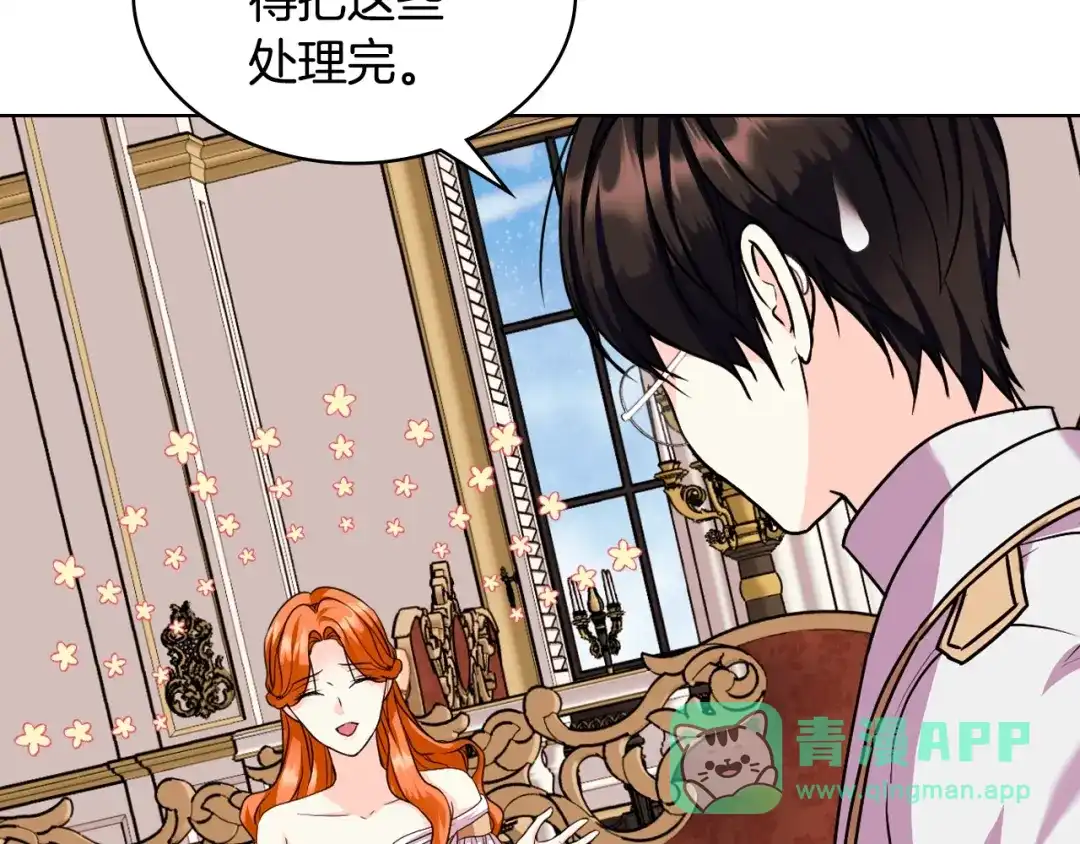 《恶毒配角的美德》番外1 陛下他疯了吧？ 第66页