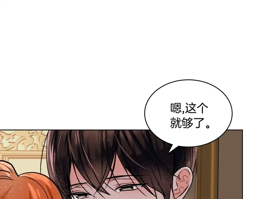 《恶毒配角的美德》番外1 陛下他疯了吧？ 第189页