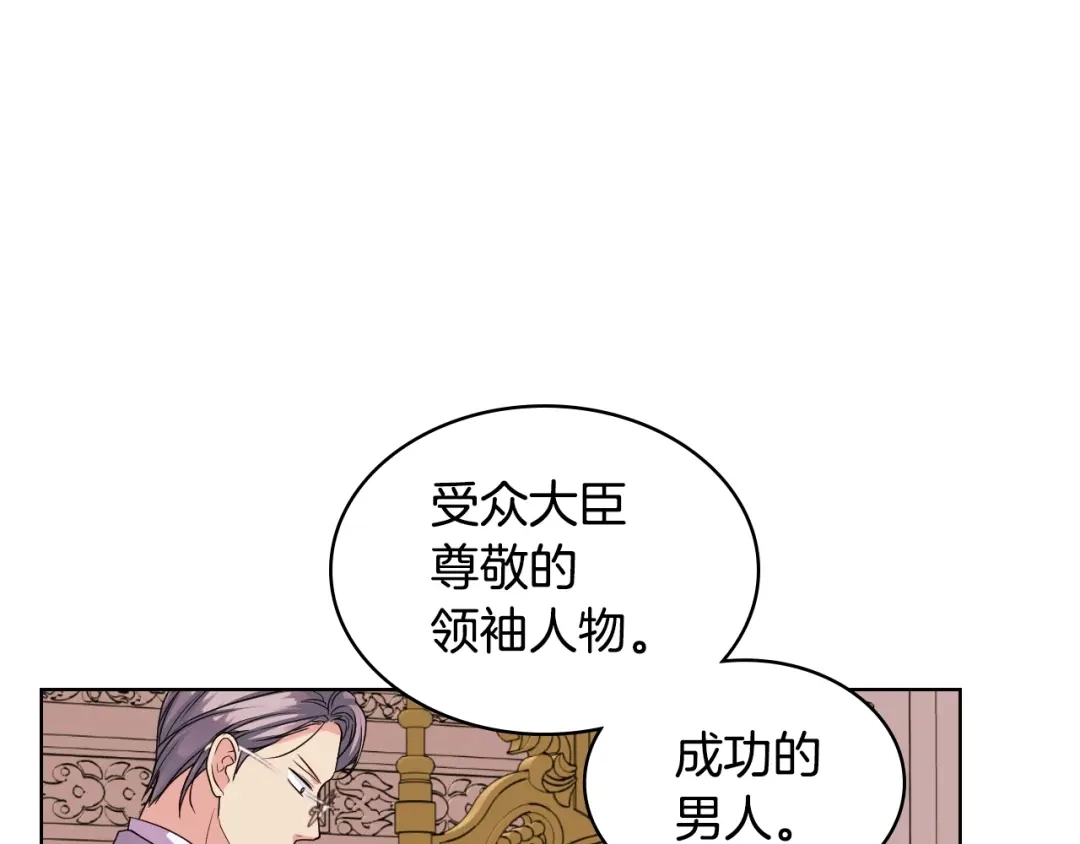 《恶毒配角的美德》番外1 陛下他疯了吧？ 第80页