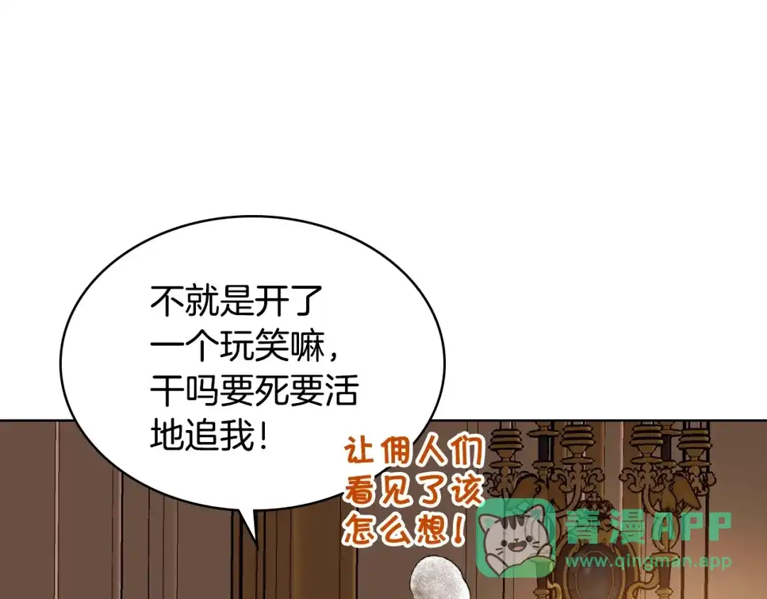 《恶毒配角的美德》番外1 陛下他疯了吧？ 第136页